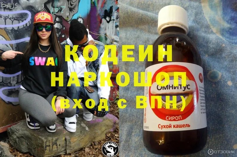 Кодеин Purple Drank  МЕГА ТОР  Горняк 